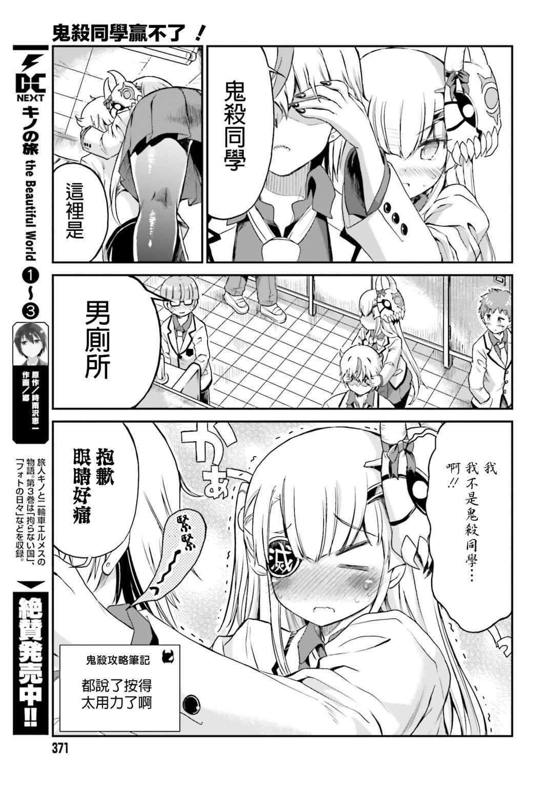 鬼杀同学赢不了！漫画,第2话4图