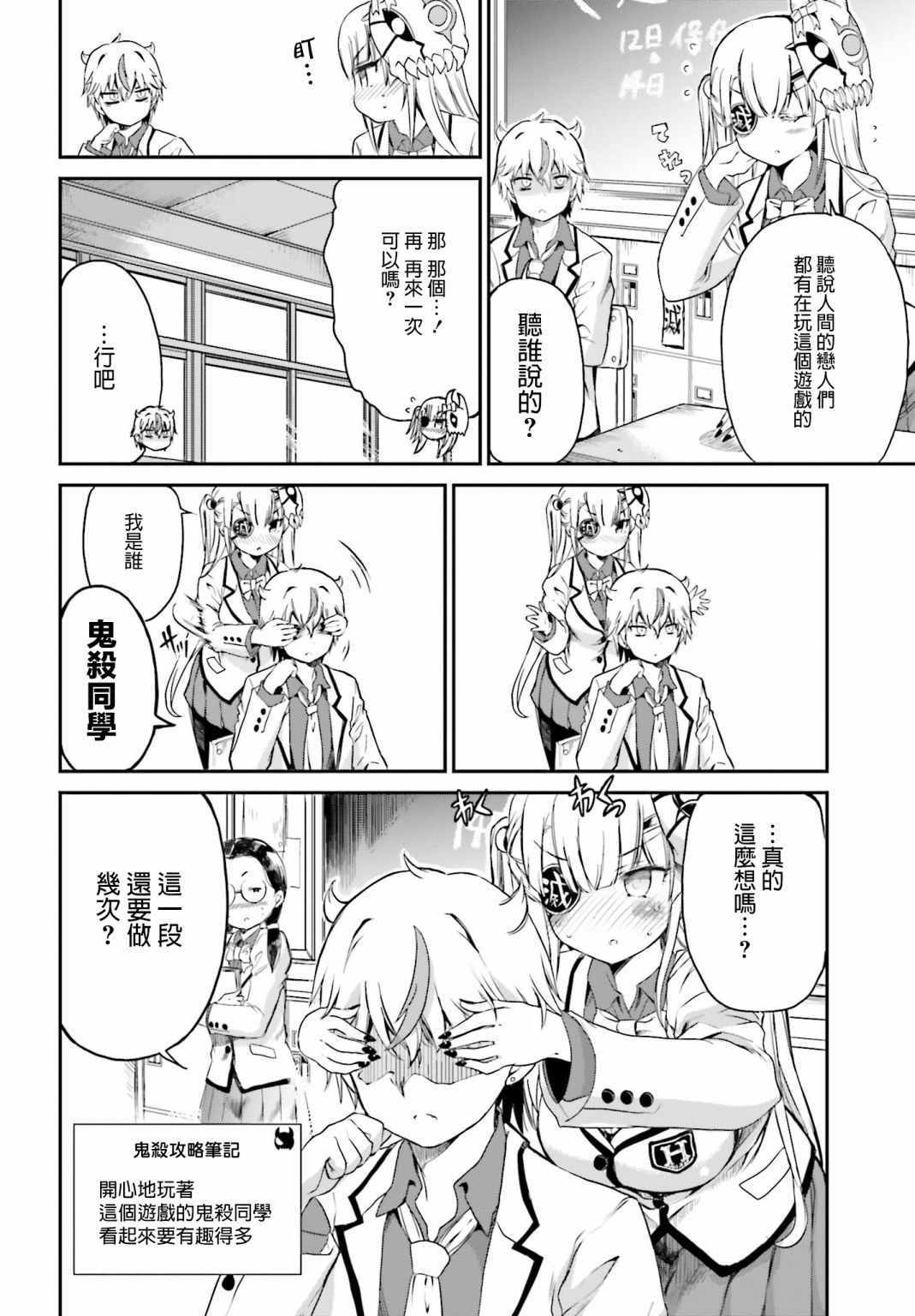 鬼杀同学赢不了！漫画,第2话4图