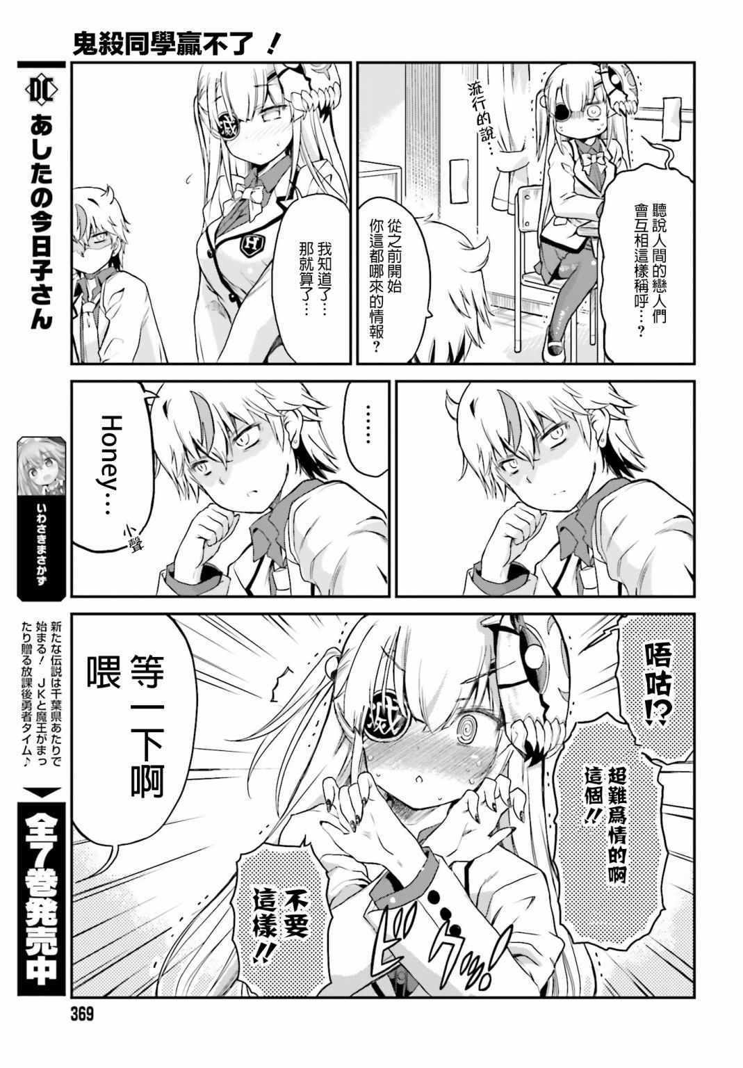 鬼杀同学赢不了！漫画,第2话2图