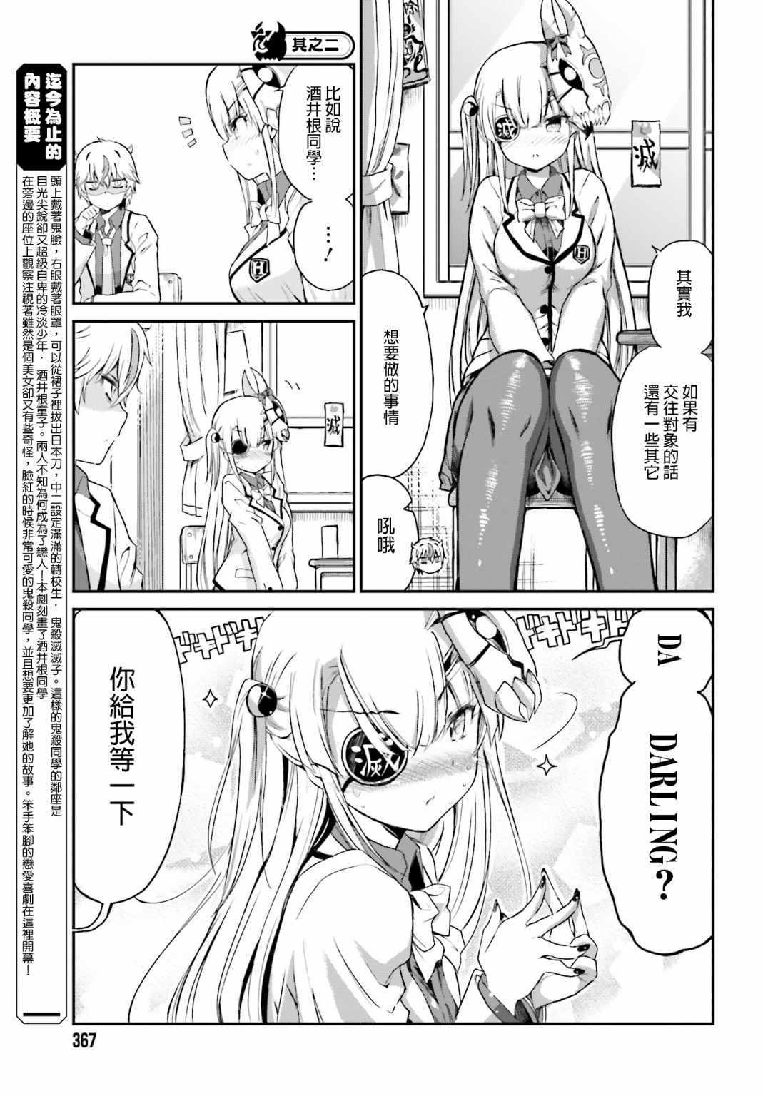 鬼杀同学赢不了！漫画,第2话5图