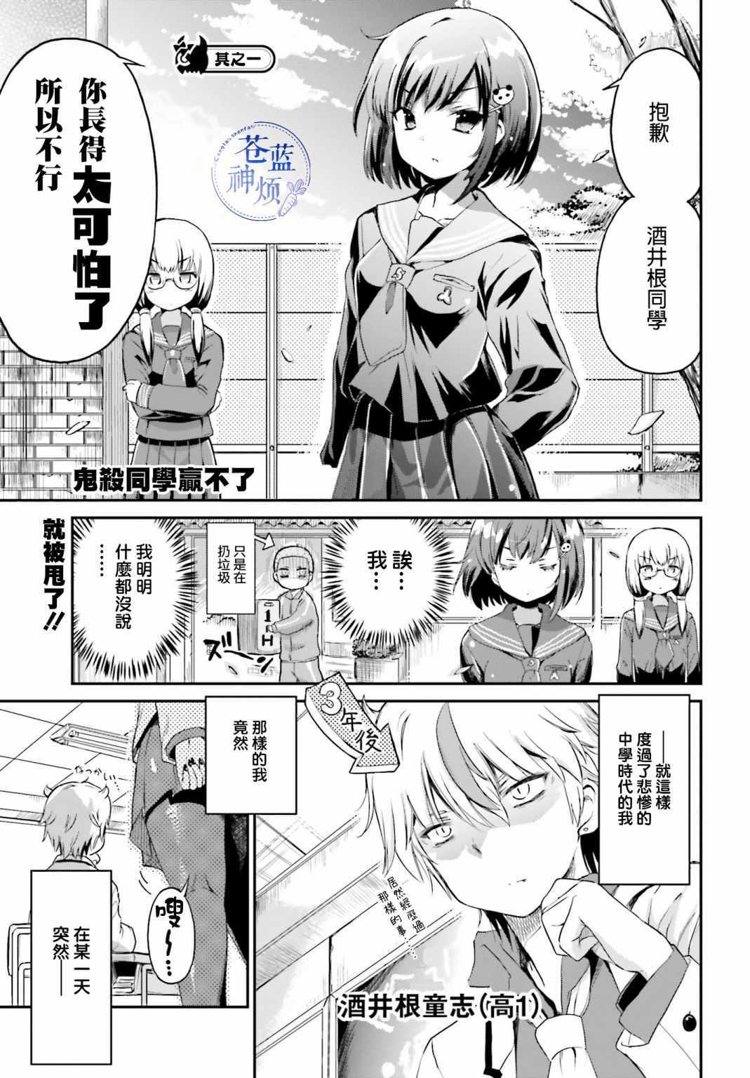 鬼杀同学赢不了！漫画,第2话1图