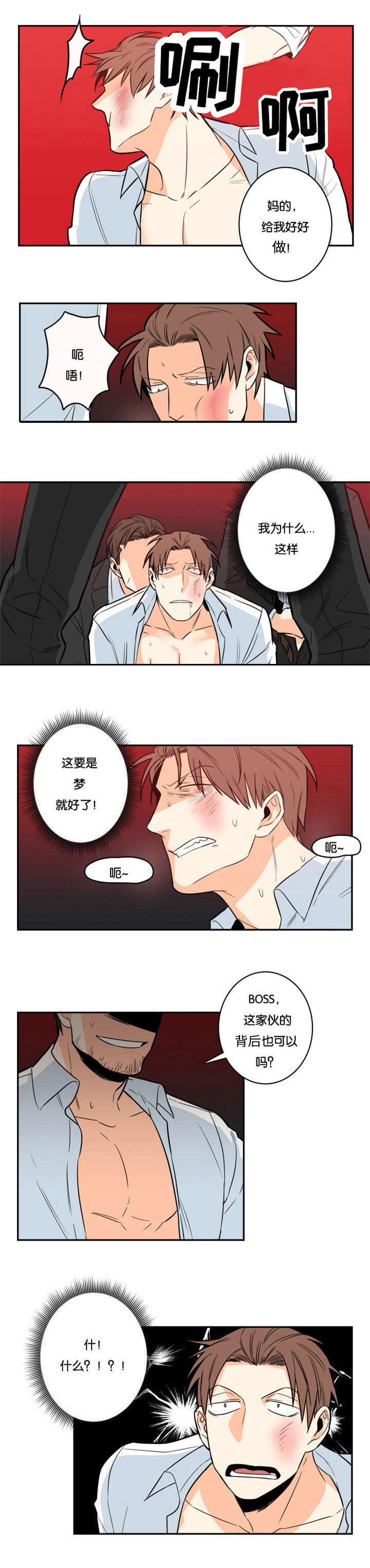 命运扭转漫画,第5章：折磨4图