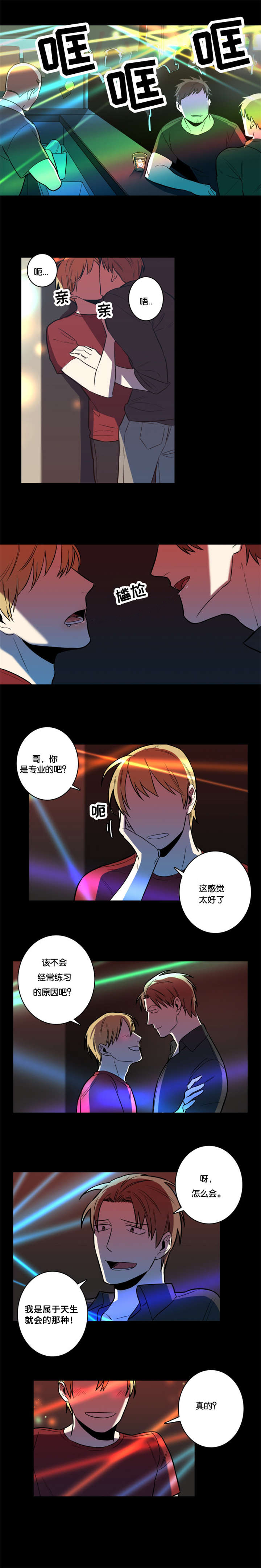 命运扭转漫画,第5章：折磨2图