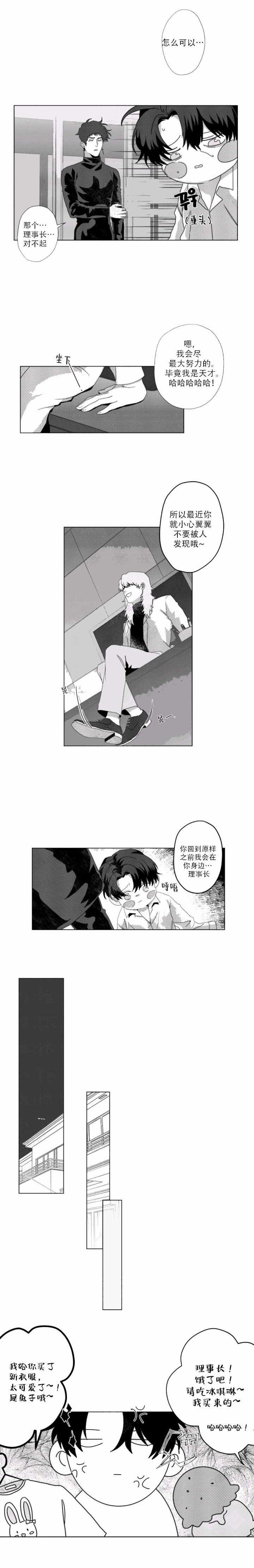 理事长的组成和职责漫画,第7话3图