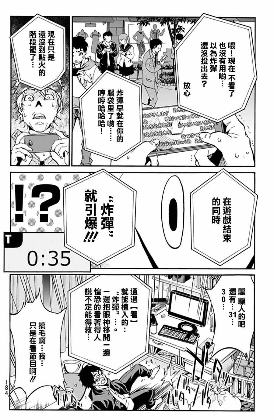 真实账号漫画,第5话4图