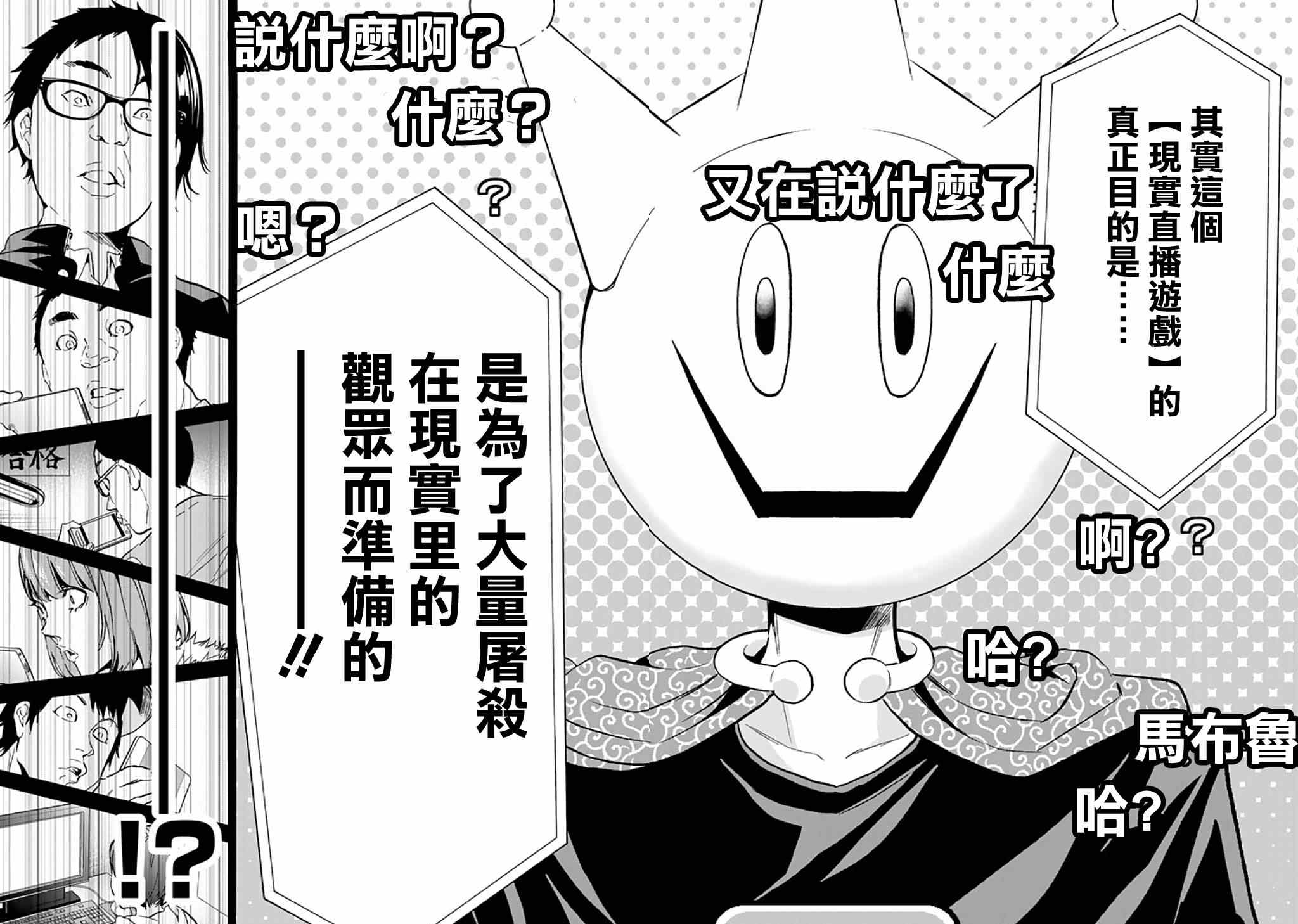 真实账号漫画,第5话1图