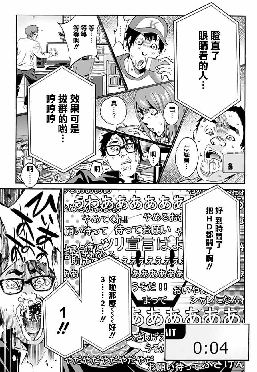 真实账号漫画,第5话5图