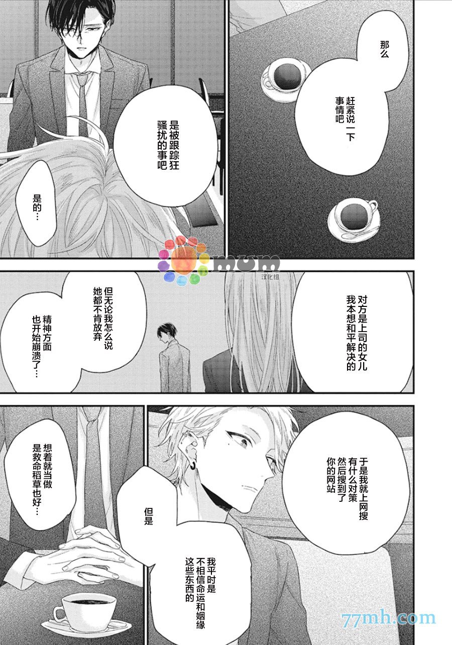 拯救无望之恋的方法漫画,第1话4图