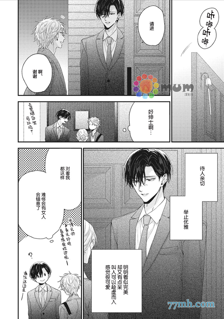 拯救无望之恋的方法漫画,第1话3图