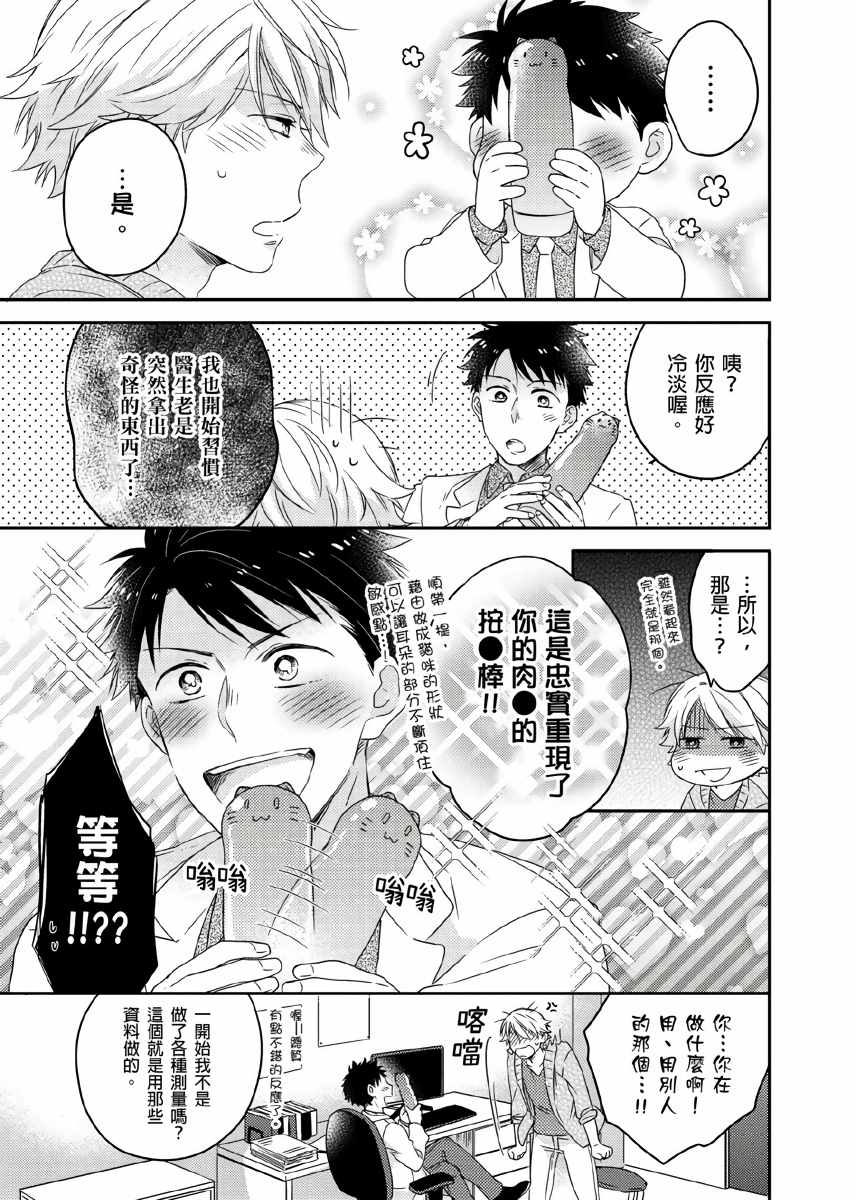 你的不用太浪费了漫画,第3话4图