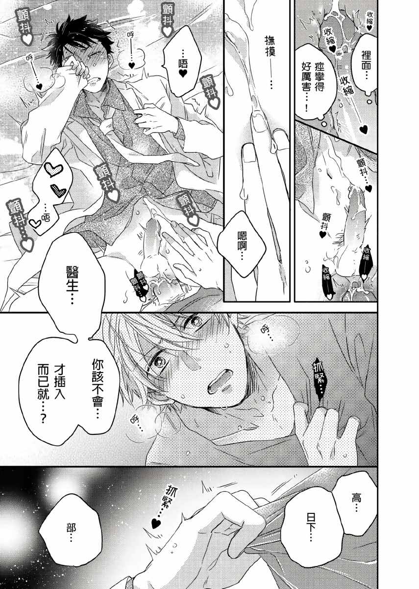 你的不用太浪费了漫画,第3话1图