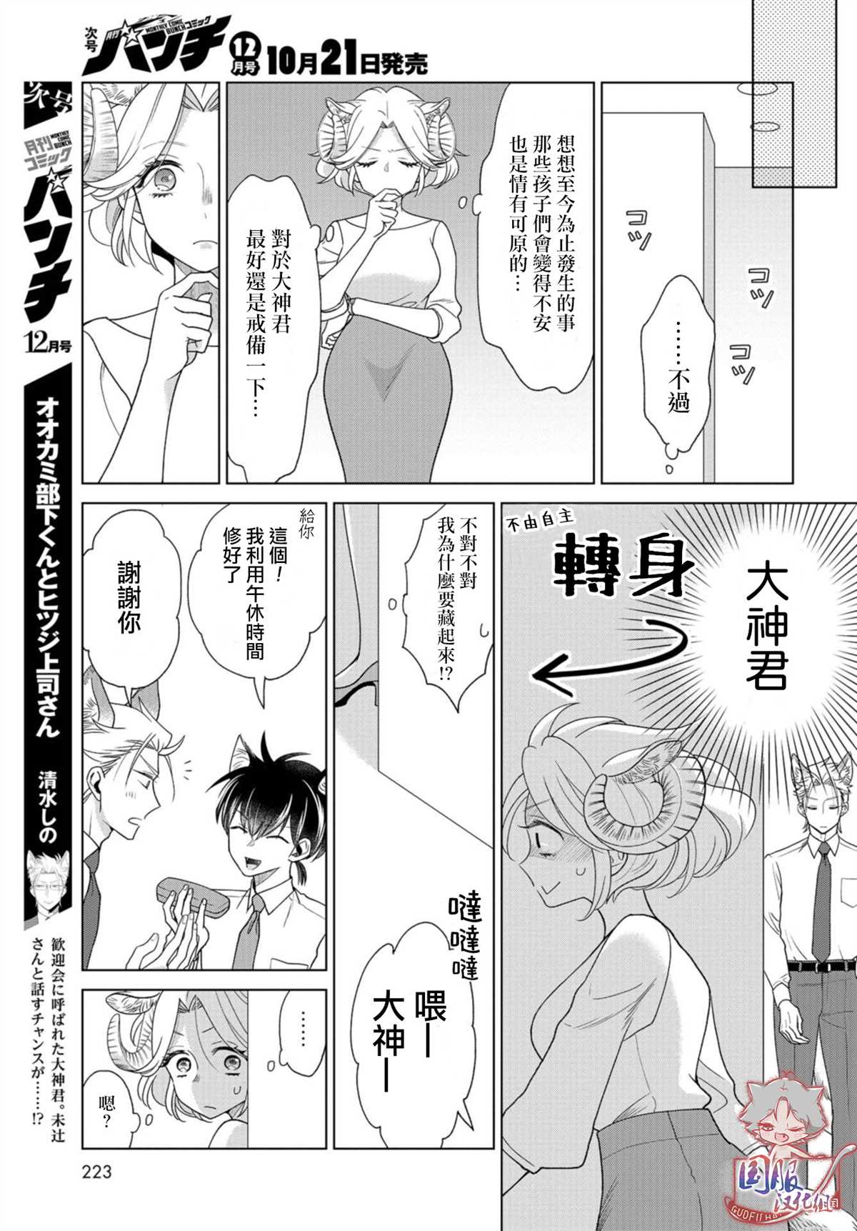 狼部下和羊上司漫画,第2话保持冷静5图