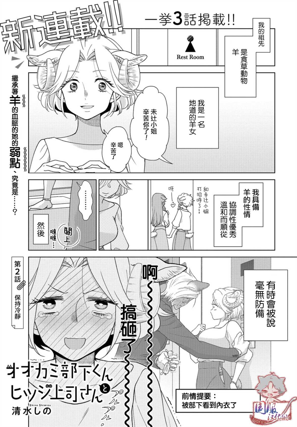 狼部下和羊上司漫画,第2话保持冷静1图