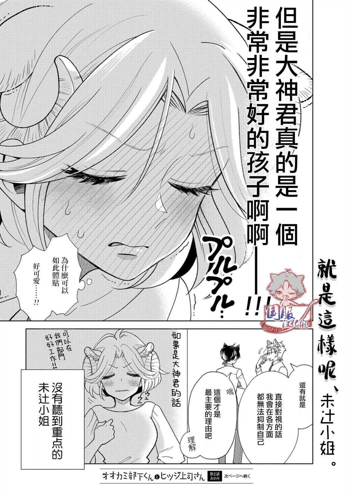 狼部下和羊上司漫画,第2话保持冷静3图