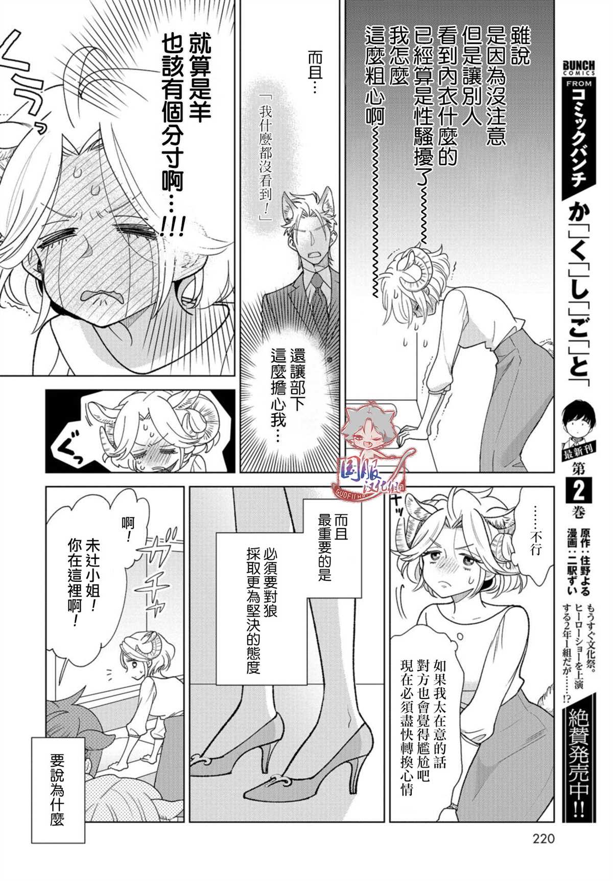 狼部下和羊上司漫画,第2话保持冷静2图