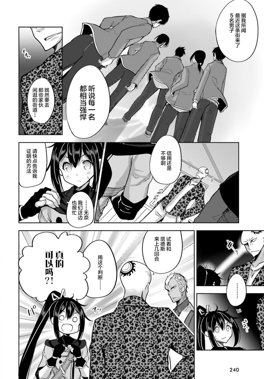 黑铁魔法使漫画,第7话2图