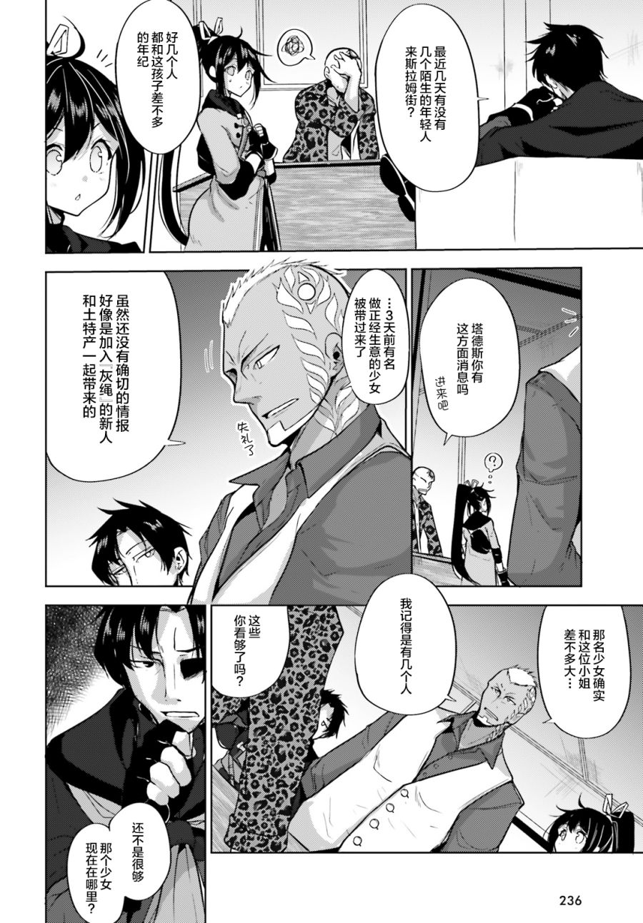 黑铁魔法使漫画,第7话3图