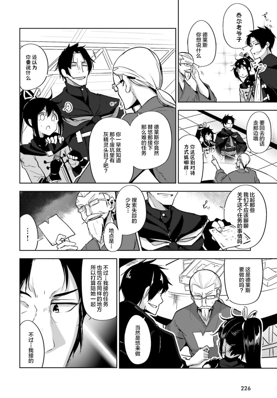 黑铁魔法使漫画,第7话3图