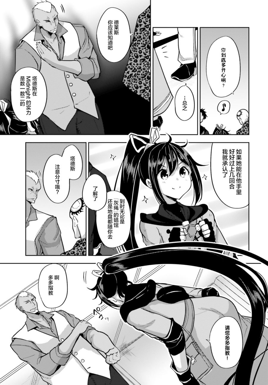 黑铁魔法使漫画,第7话3图