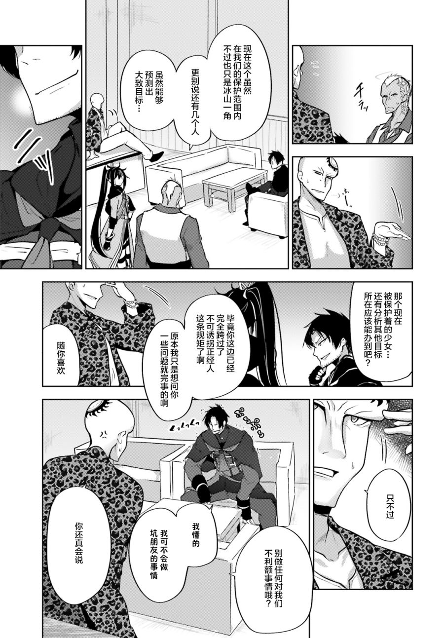 黑铁魔法使漫画,第7话4图