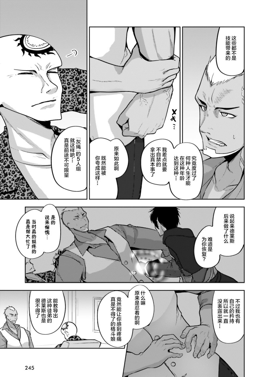 黑铁魔法使漫画,第7话2图