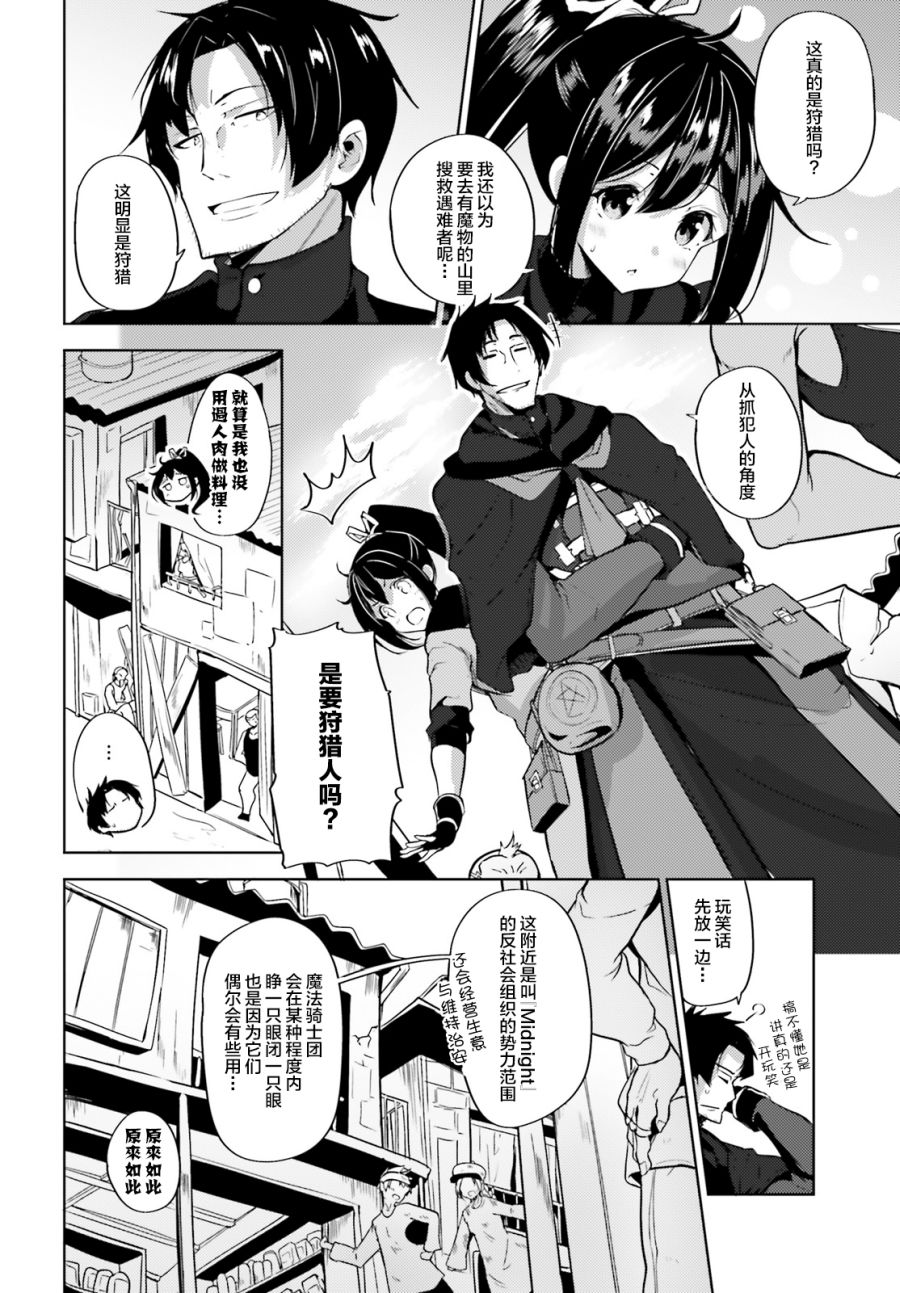 黑铁魔法使漫画,第7话5图