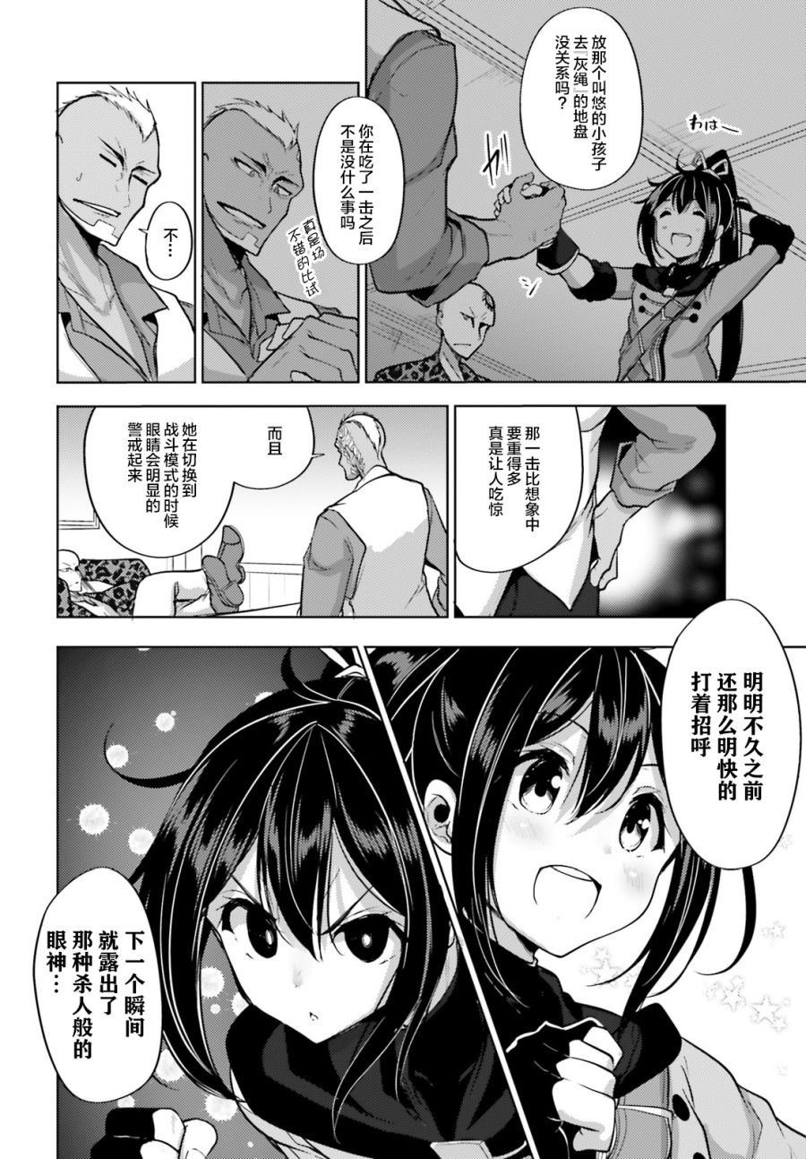 黑铁魔法使漫画,第7话1图