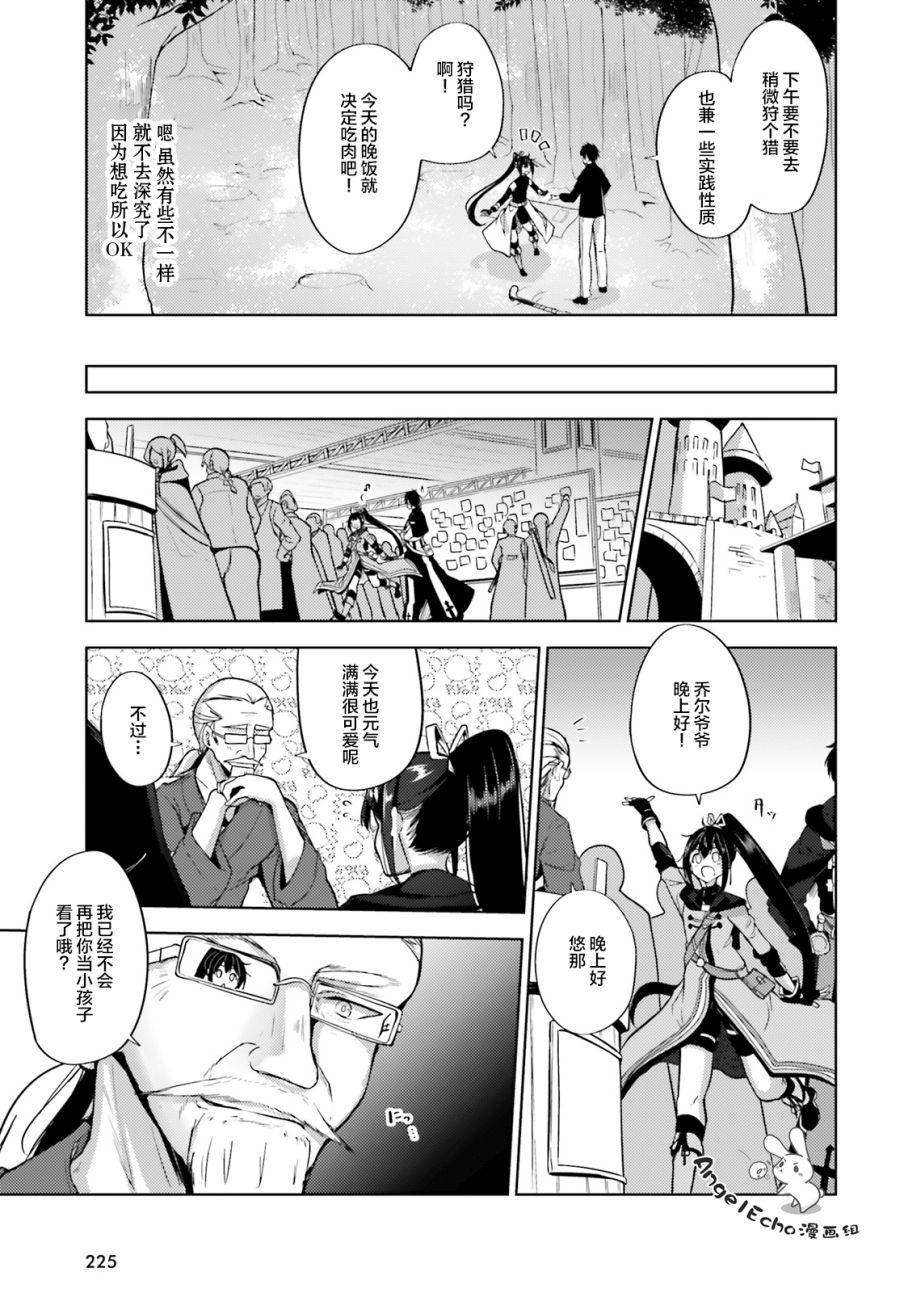 黑铁魔法使漫画,第7话2图