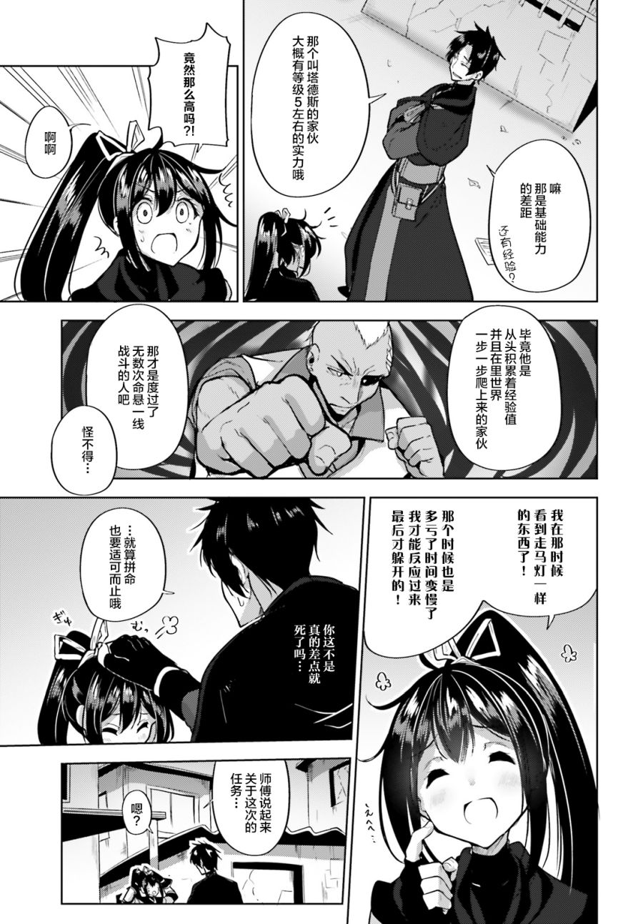 黑铁魔法使漫画,第7话4图