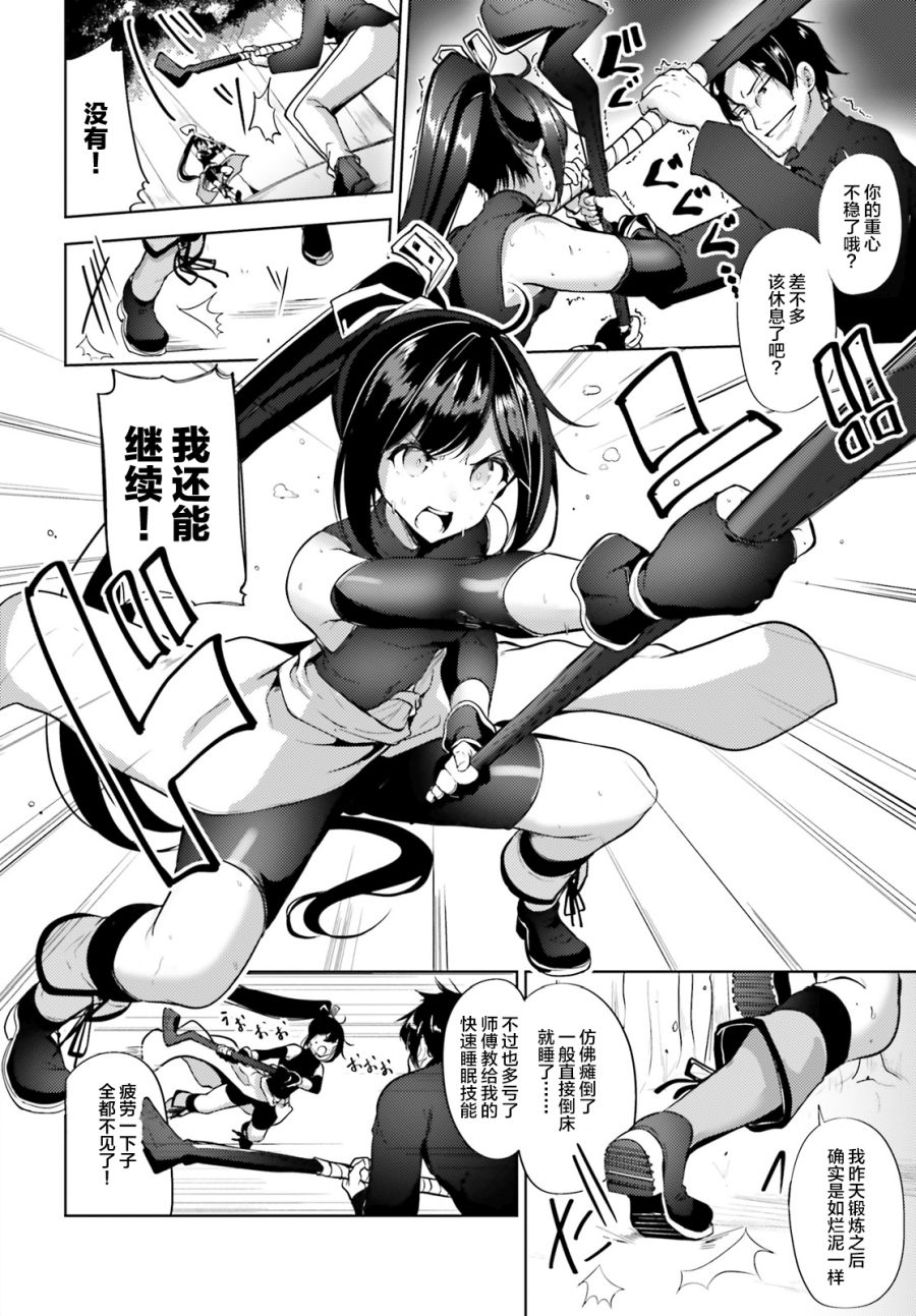 黑铁魔法使漫画,第7话2图