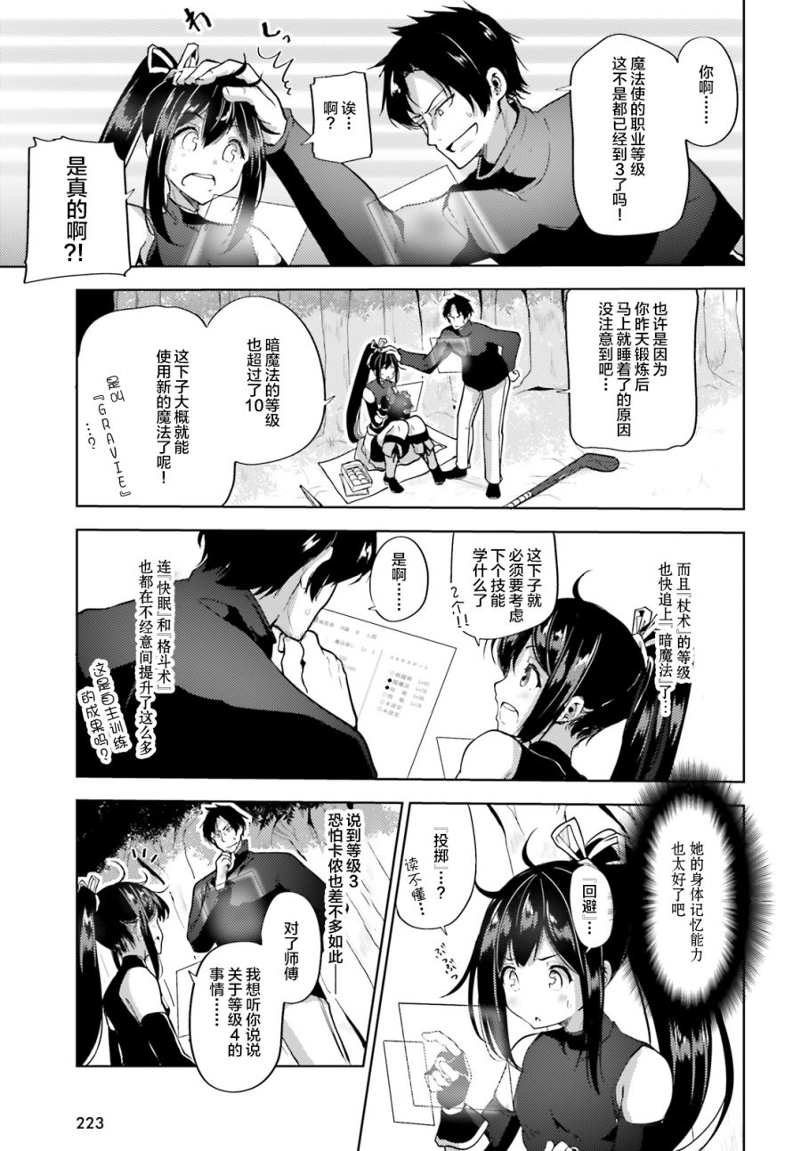 黑铁魔法使漫画,第7话5图