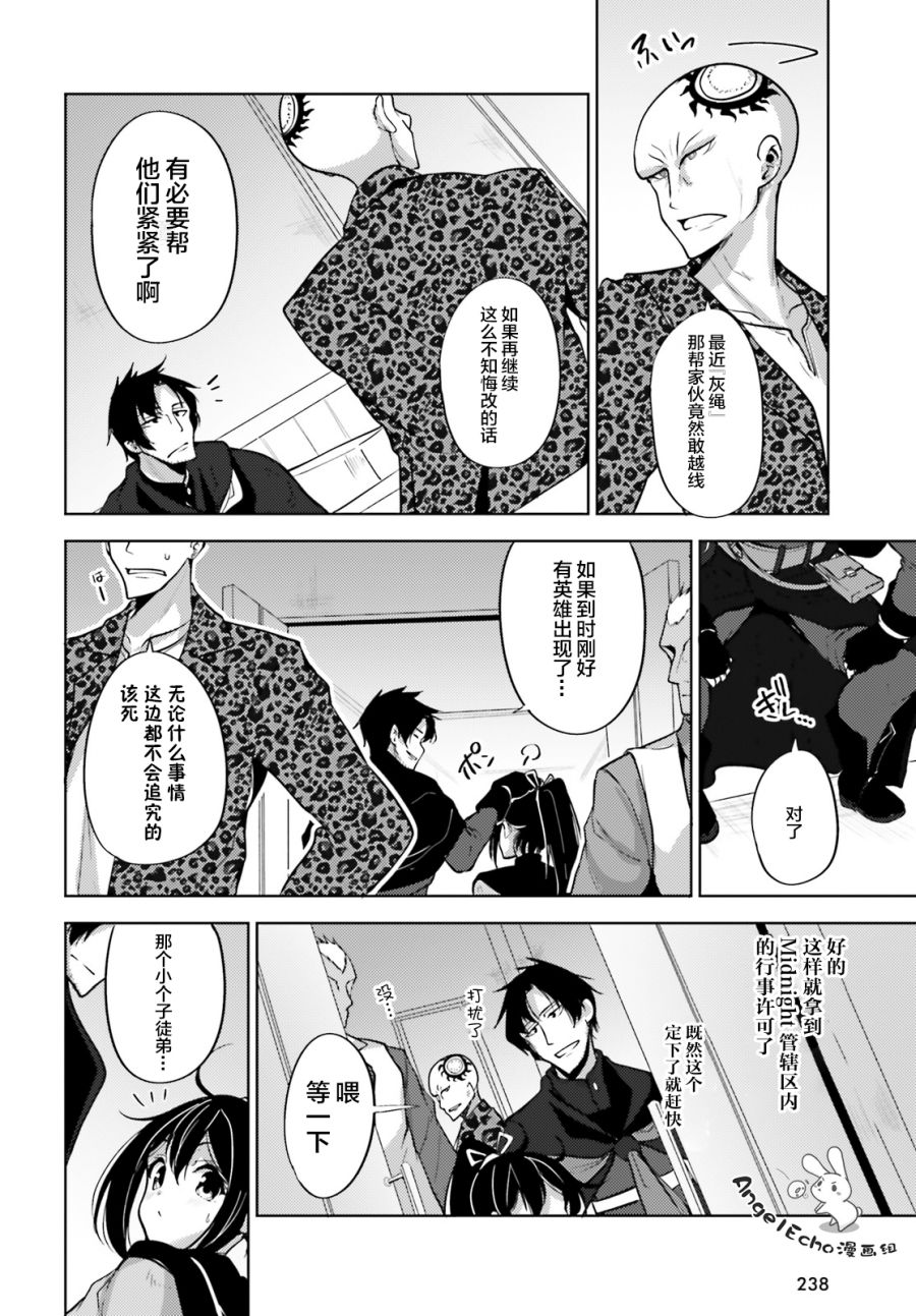 黑铁魔法使漫画,第7话5图