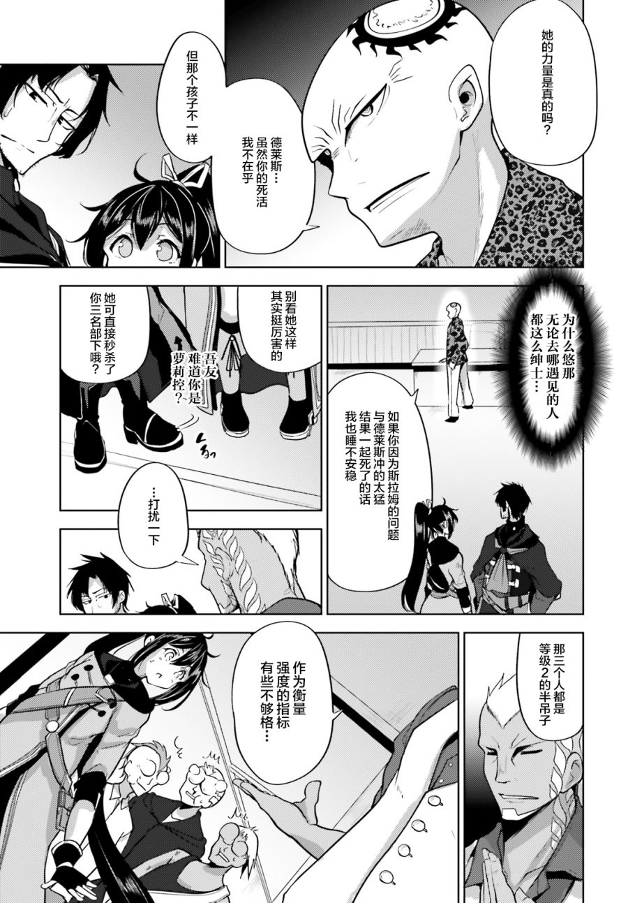 黑铁魔法使漫画,第7话1图