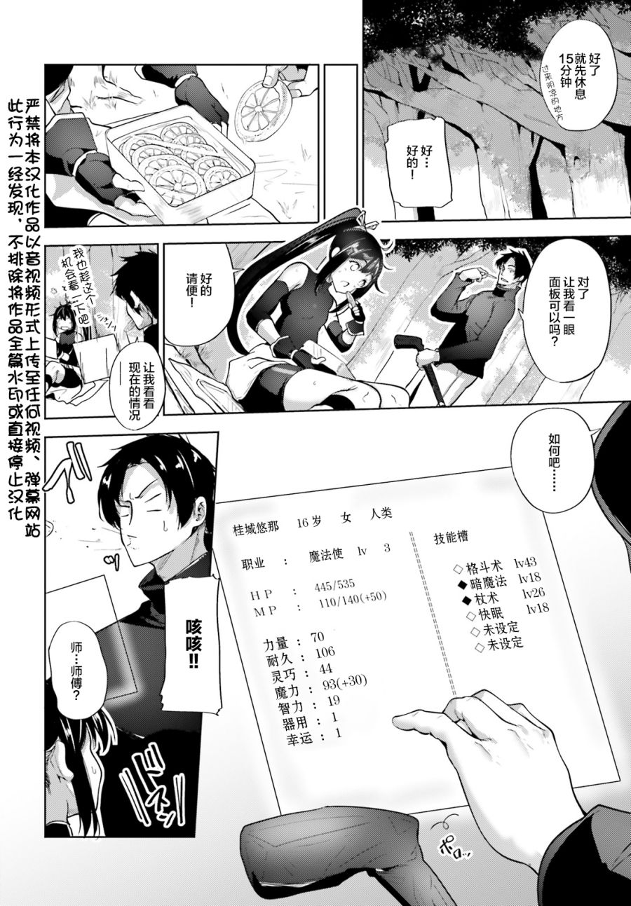 黑铁魔法使漫画,第7话4图