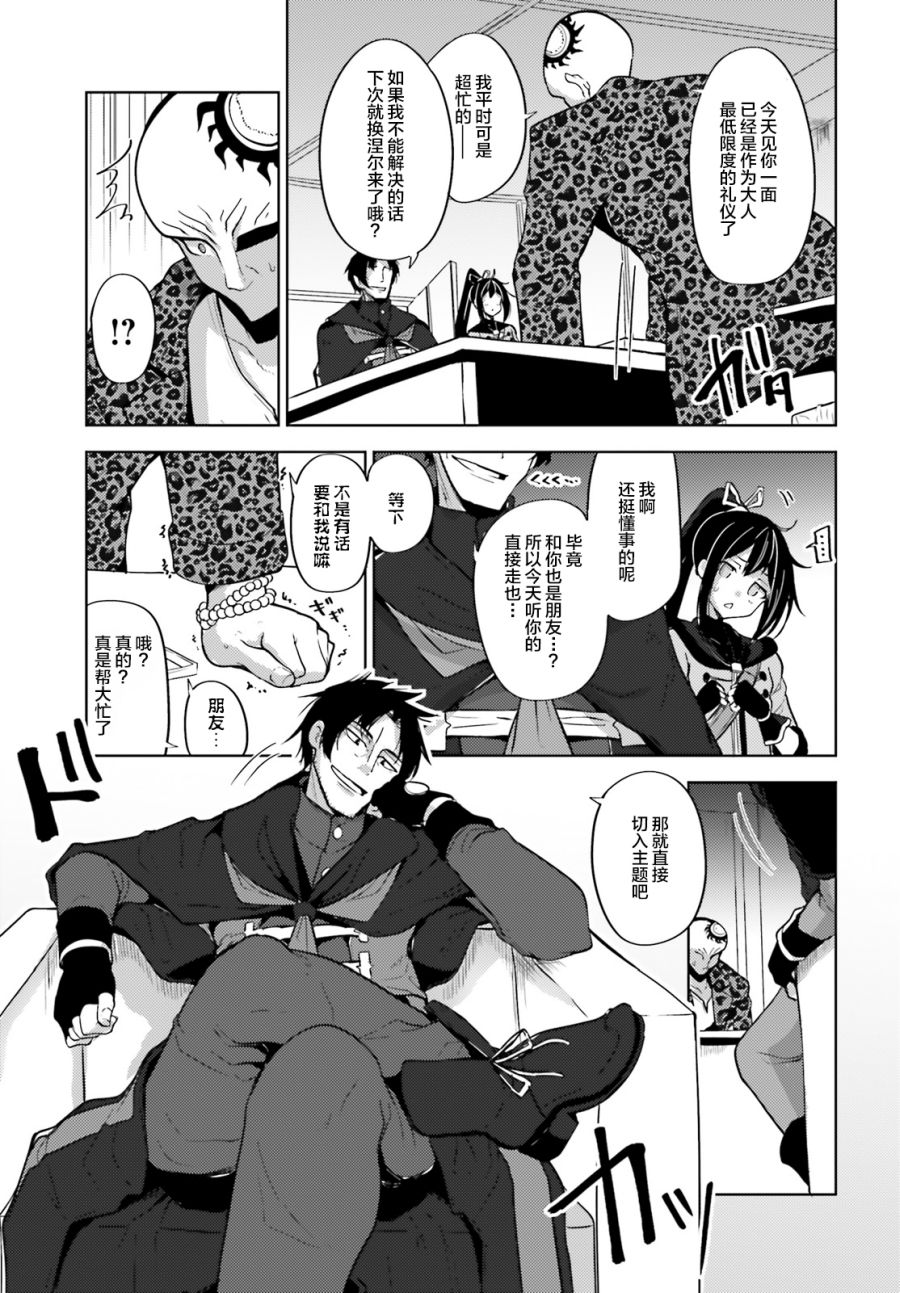 黑铁魔法使漫画,第7话2图