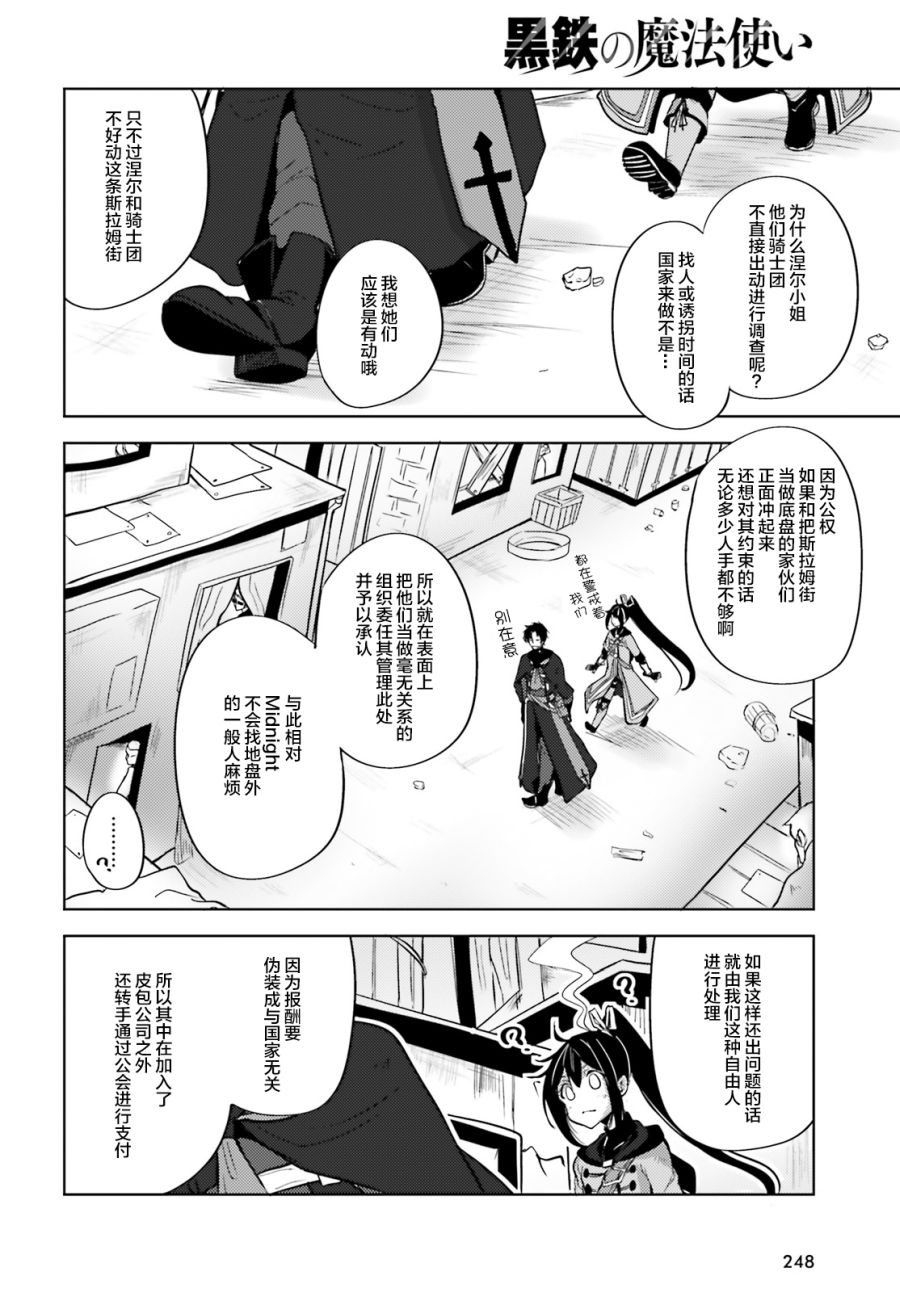 黑铁魔法使漫画,第7话5图