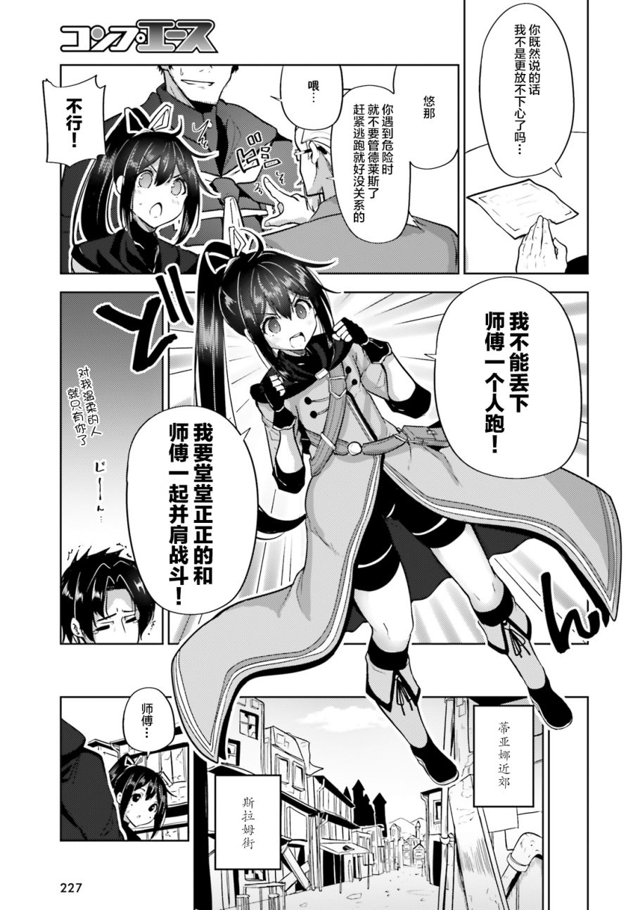 黑铁魔法使漫画,第7话4图