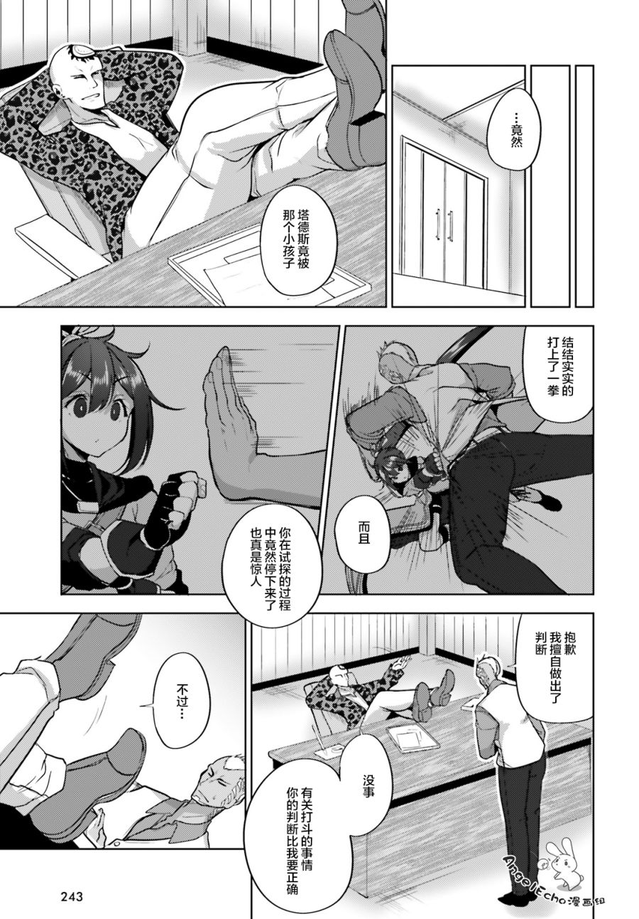 黑铁魔法使漫画,第7话5图