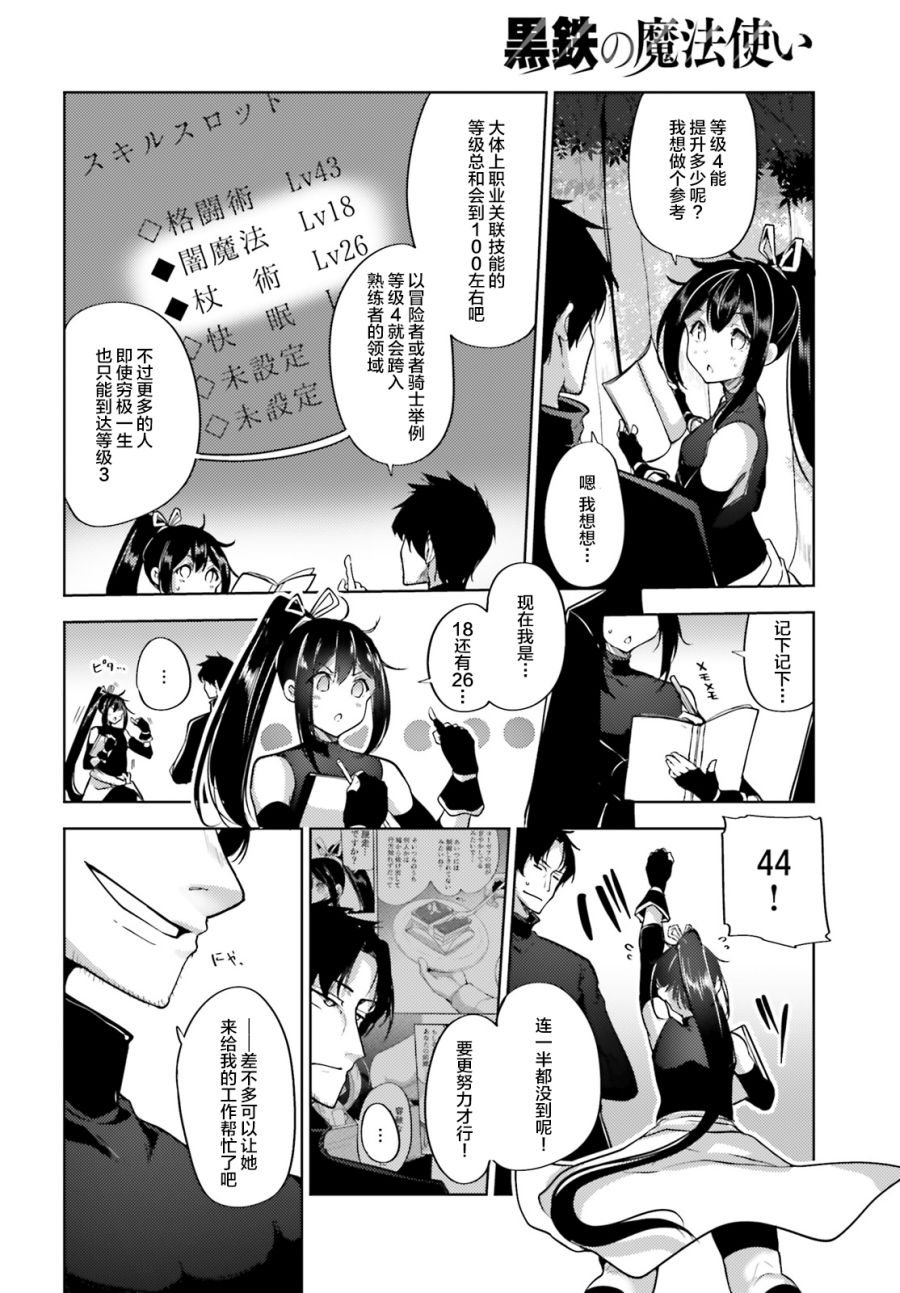 黑铁魔法使漫画,第7话1图