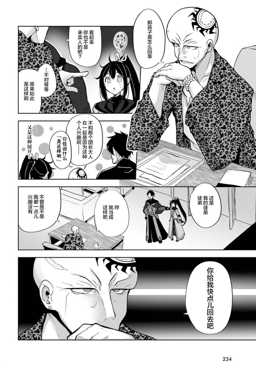 黑铁魔法使漫画,第7话1图