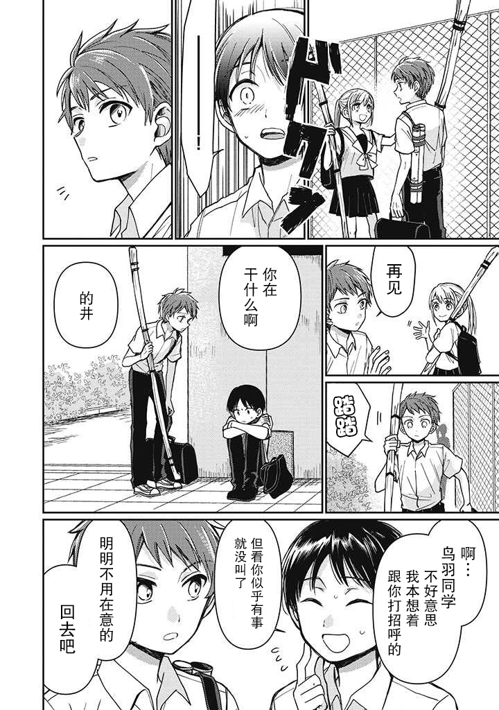 恋爱当铺漫画,第2.2话3图