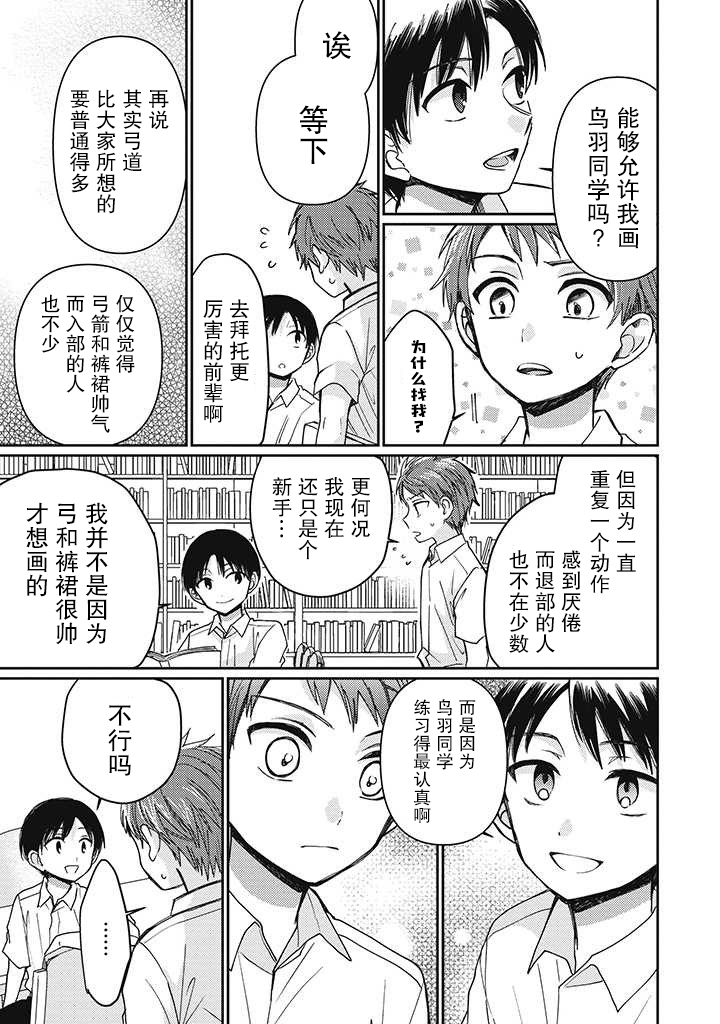 恋爱当铺漫画,第2.2话5图