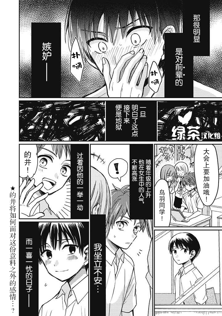 恋爱当铺漫画,第2.2话5图