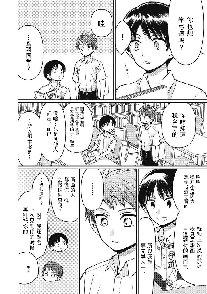 恋爱当铺漫画,第2.2话4图