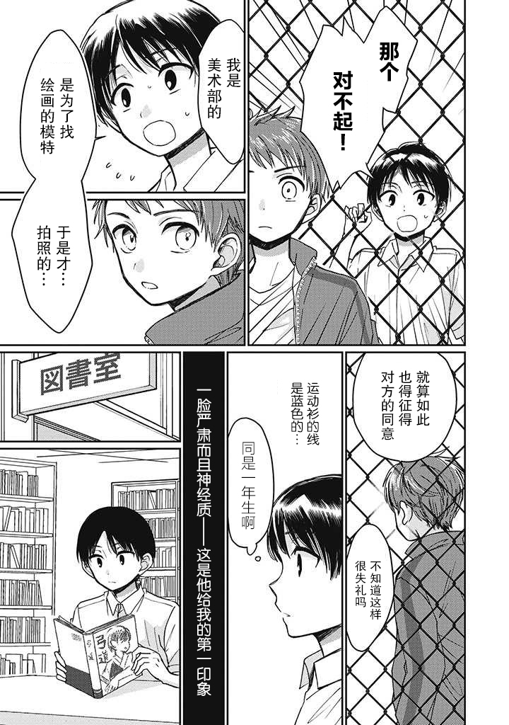 恋爱当铺漫画,第2.2话3图