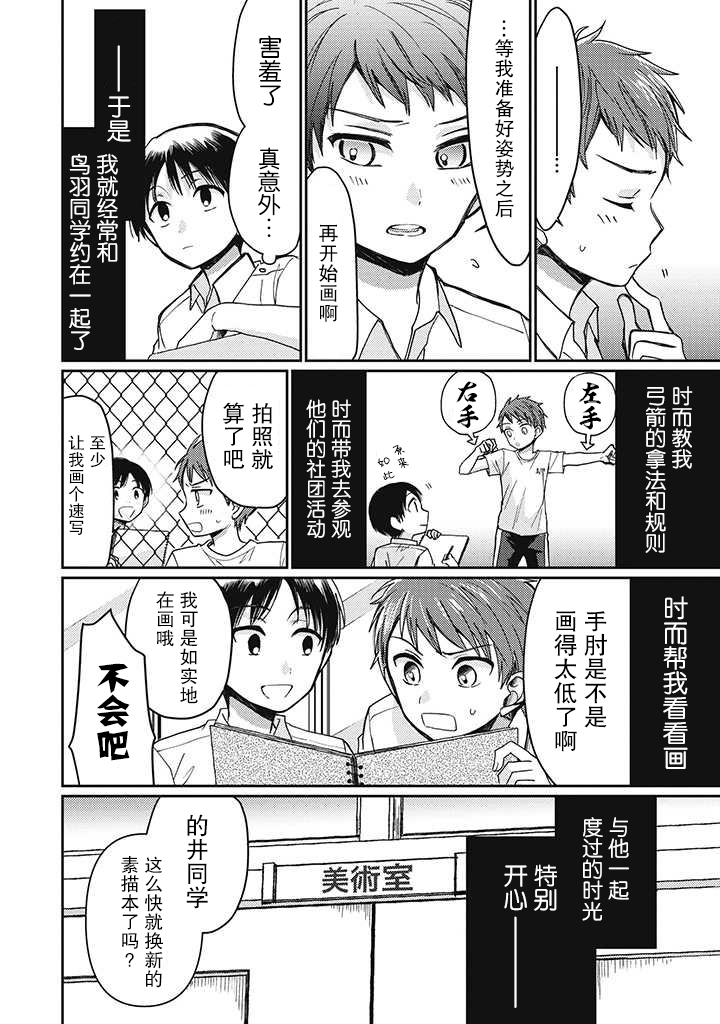 恋爱当铺漫画,第2.2话1图