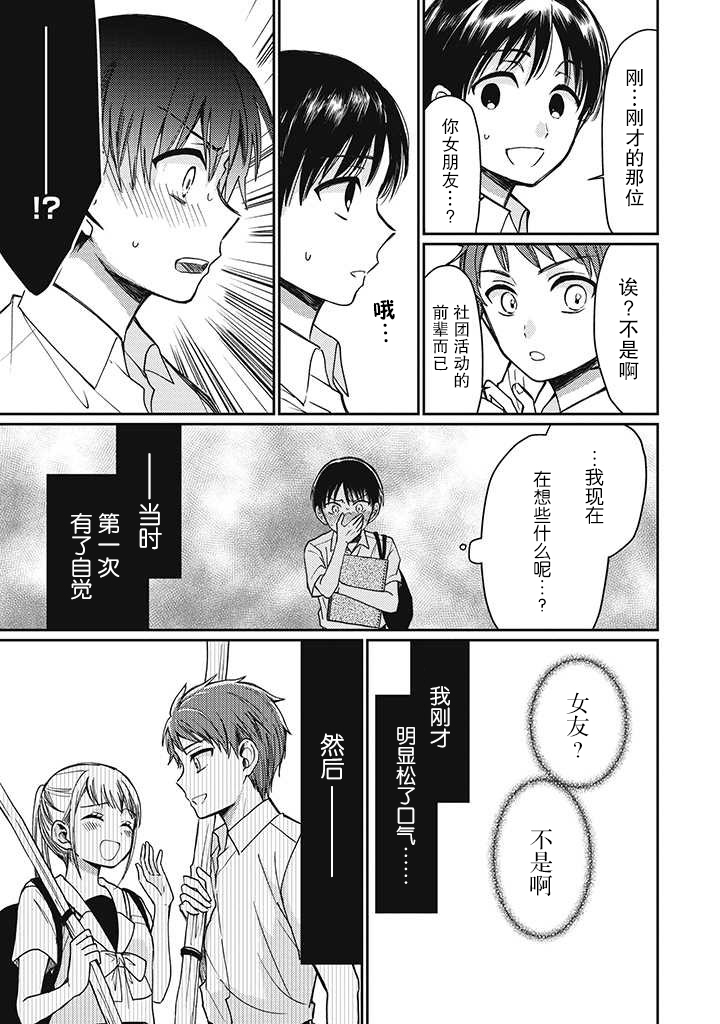 恋爱当铺漫画,第2.2话4图