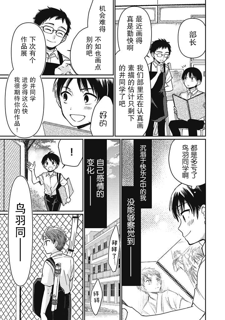 恋爱当铺漫画,第2.2话2图