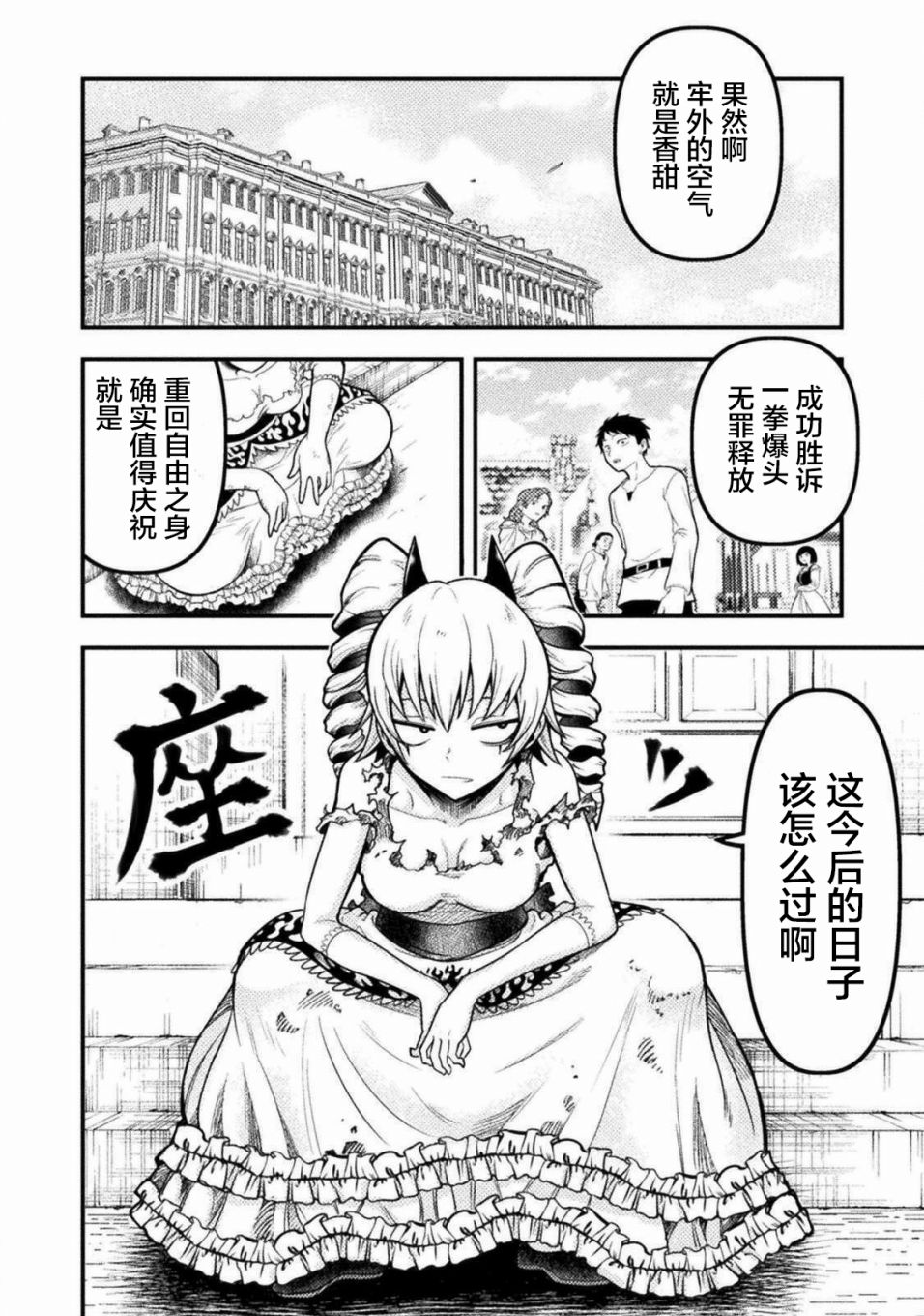 彪马野郎的替身漫画,第6话2图