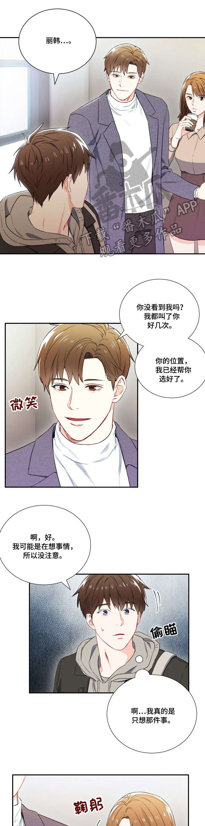 意外接触泰剧更新时间漫画,第4章：行3图